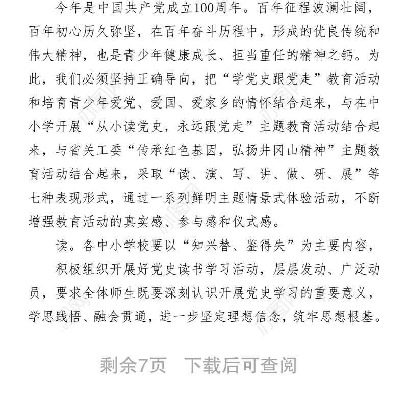 关于在全市中小学校开展“学党史跟党走”教育活动方案