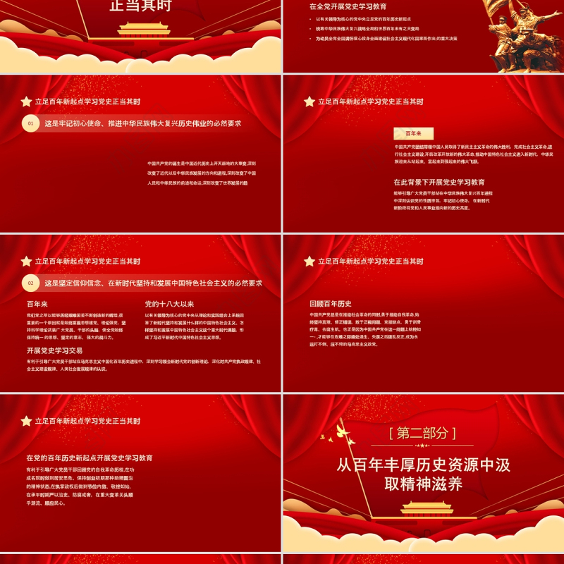 2021百年潮起共读史中国共产党百年奋斗历程和启示党课PPT