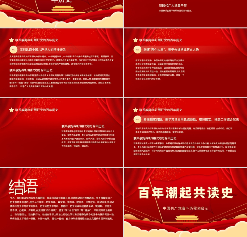 2021百年潮起共读史中国共产党百年奋斗历程和启示党课PPT