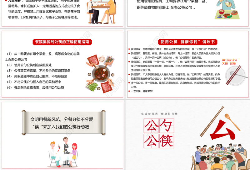 白色简约公筷公勺吃饭新时尚健康好习惯ppt