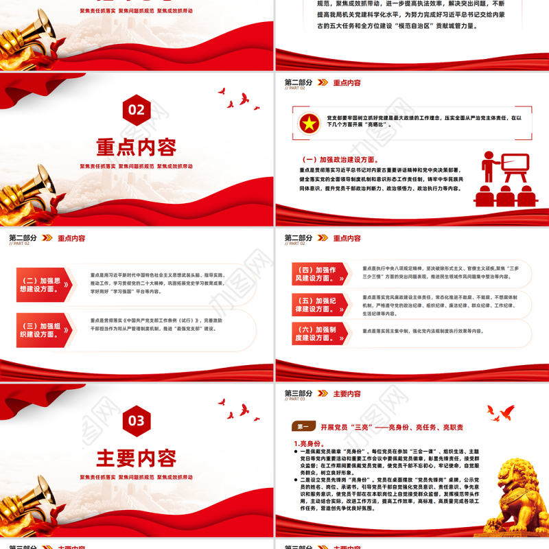 “亮晒比”创先争优行动方案PPT红色精美基层党建晾晒比提质增效课件