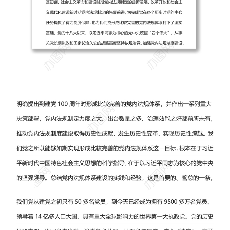 夯实百年大党治党治国的制度根基——解读《中国共产党党内法规体系》