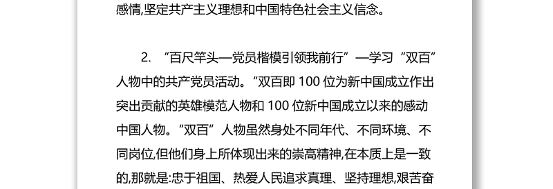 建党100周年活动策划