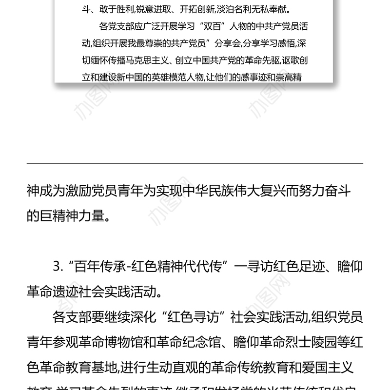 建党100周年活动策划