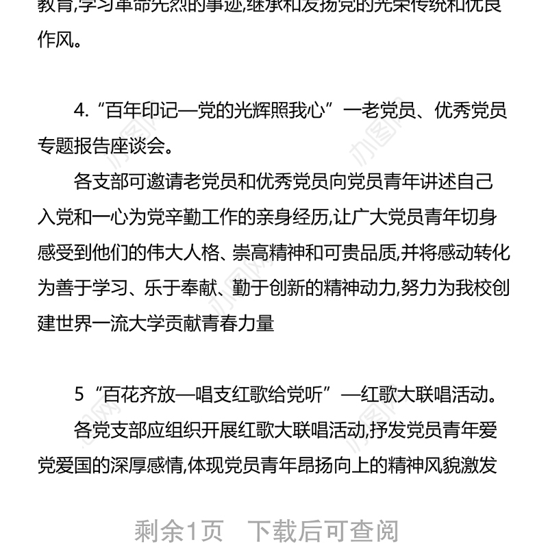 建党100周年活动策划