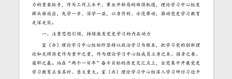 理论学习中心组党史学习教育开展情况报告