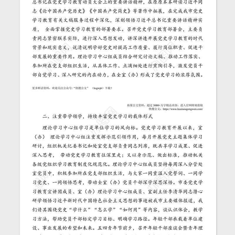 理论学习中心组党史学习教育开展情况报告