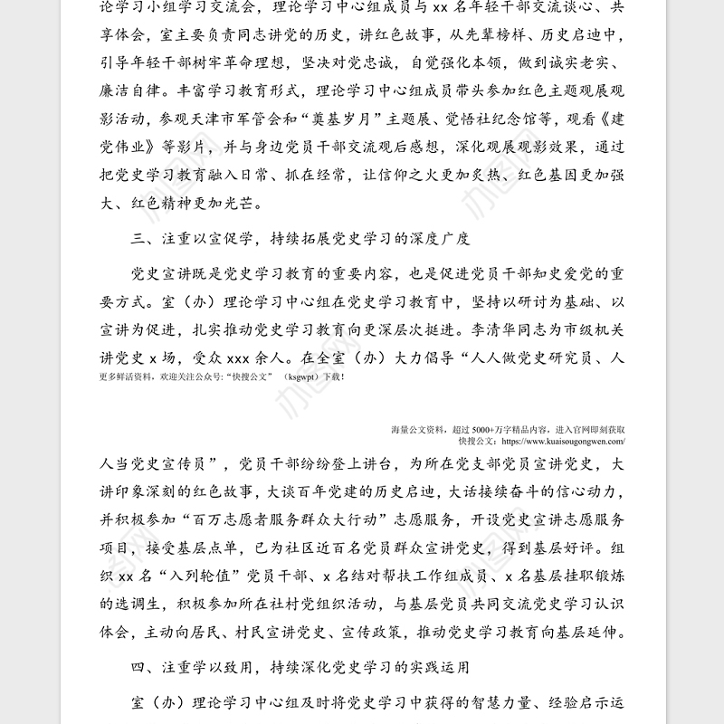 理论学习中心组党史学习教育开展情况报告