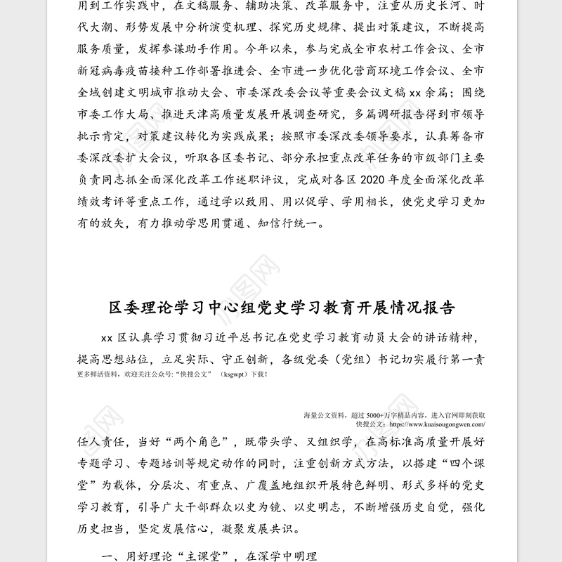 理论学习中心组党史学习教育开展情况报告