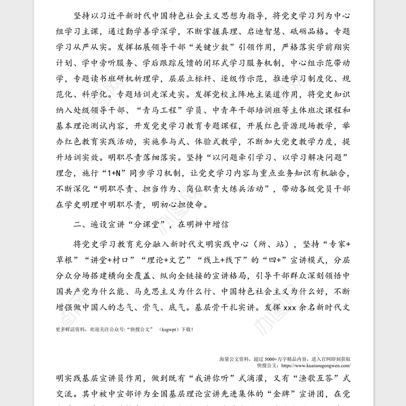 理论学习中心组党史学习教育开展情况报告