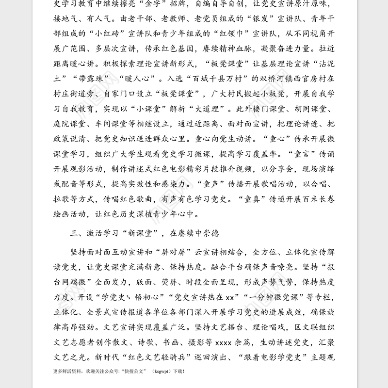 理论学习中心组党史学习教育开展情况报告