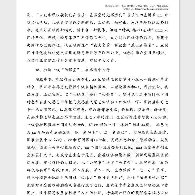 理论学习中心组党史学习教育开展情况报告