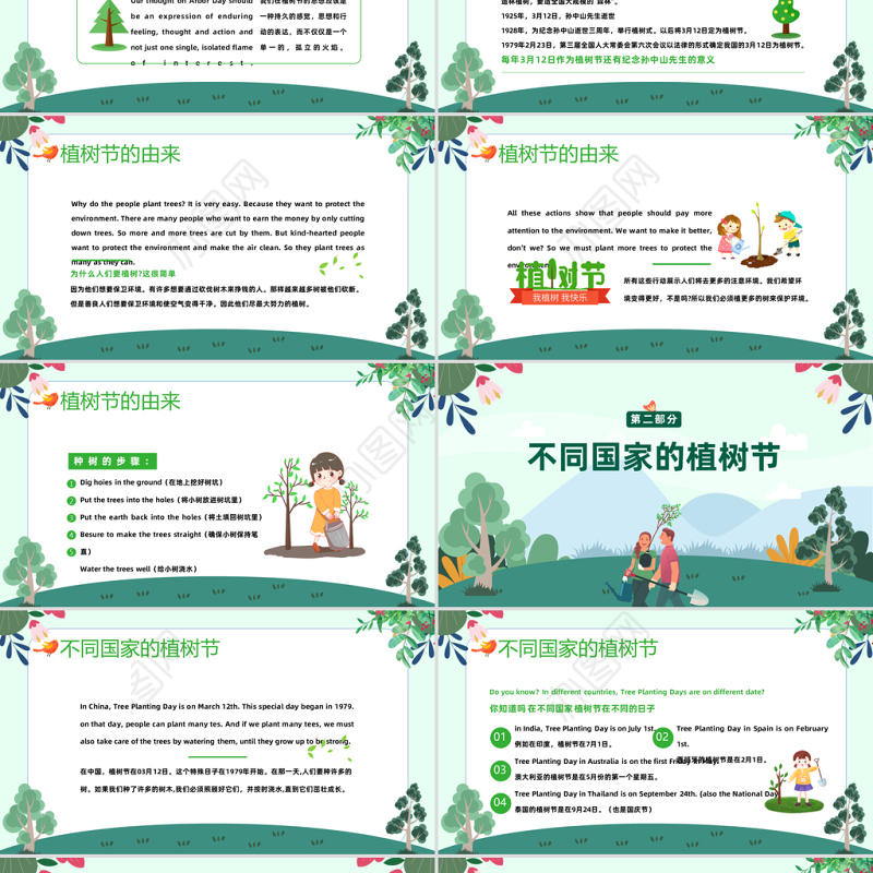 2023植树节PPT卡通风3月12日植树节知识介绍主题活动班会课件模板
