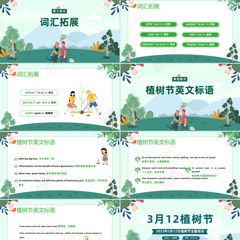 2023植树节PPT卡通风3月12日植树节知识介绍主题活动班会课件模板
