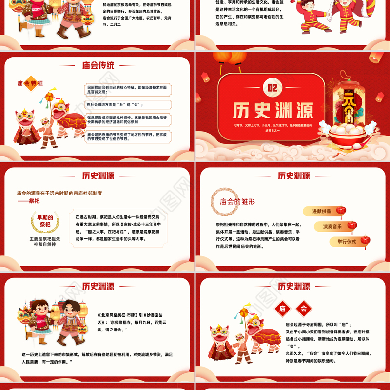 2023逛庙会PPT喜庆中国风兔年新春庙会知识介绍课件模板