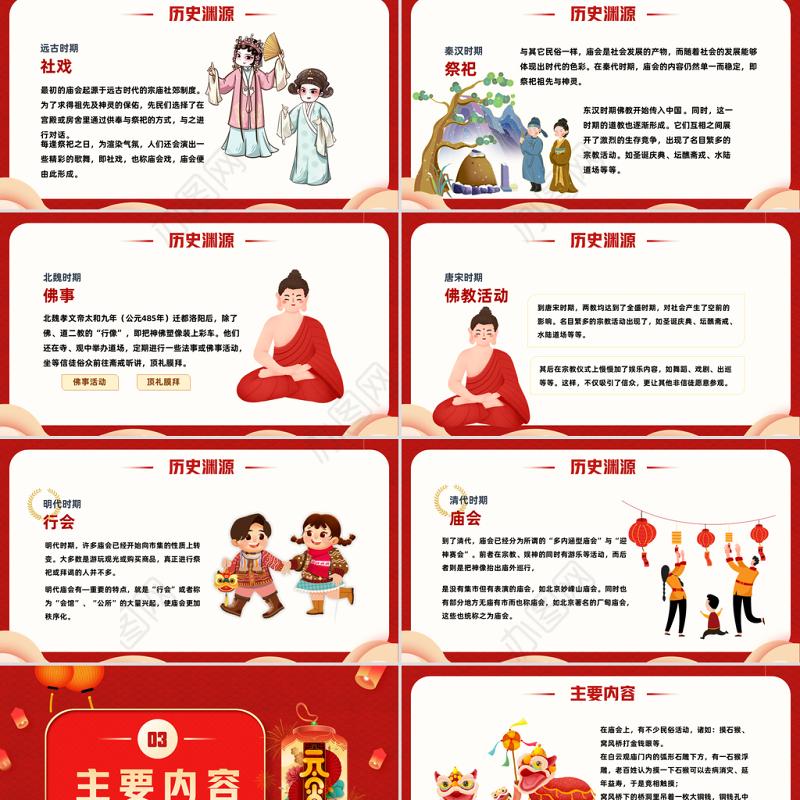 2023逛庙会PPT喜庆中国风兔年新春庙会知识介绍课件模板
