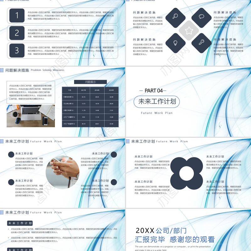 渐变蓝色流畅线条设计工作ppt模板