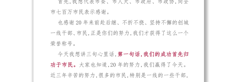 山东省委副书记、济南市委书记王文涛：为什么要说三句心里话？