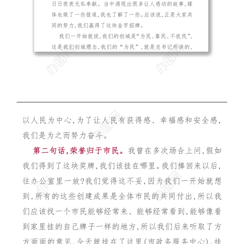 山东省委副书记、济南市委书记王文涛：为什么要说三句心里话？