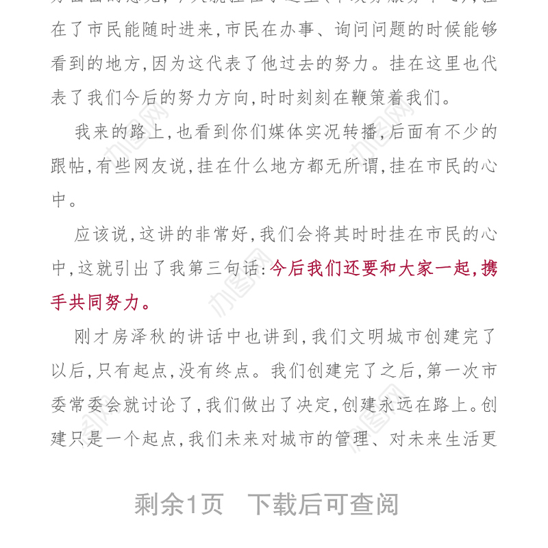 山东省委副书记、济南市委书记王文涛：为什么要说三句心里话？