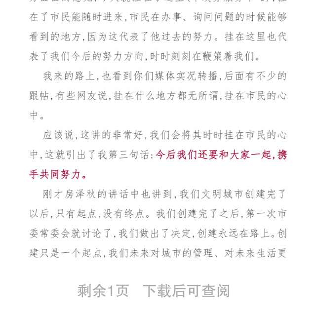 山东省委副书记、济南市委书记王文涛：为什么要说三句心里话？