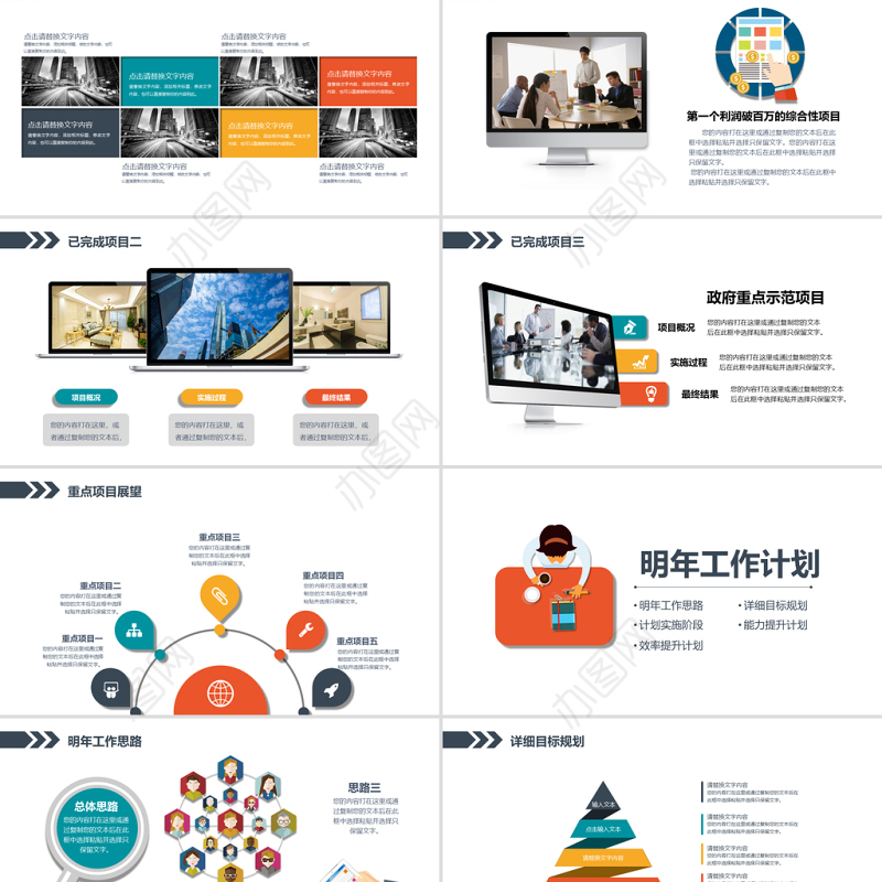 2023年工作总结汇报工作计划PPT模板