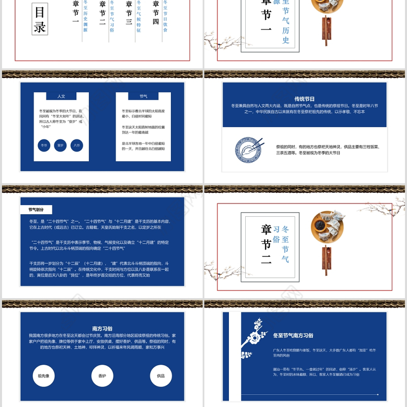 白色简约冬至PPT模板