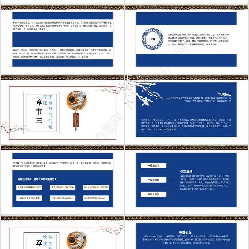 白色简约冬至PPT模板