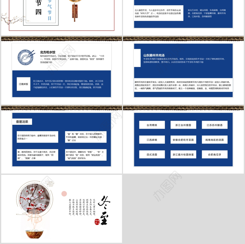 白色简约冬至PPT模板