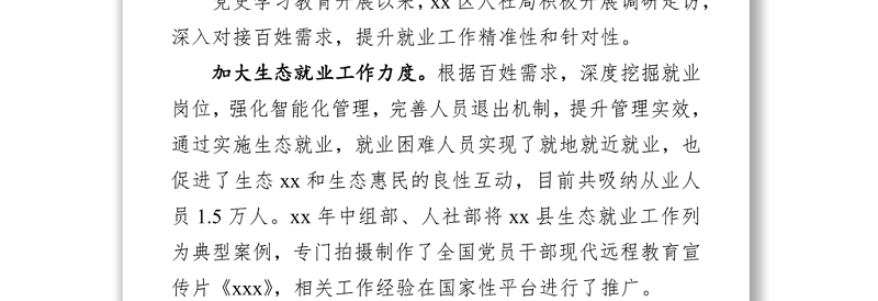 基层单位开展党史学习教育活动工作汇报