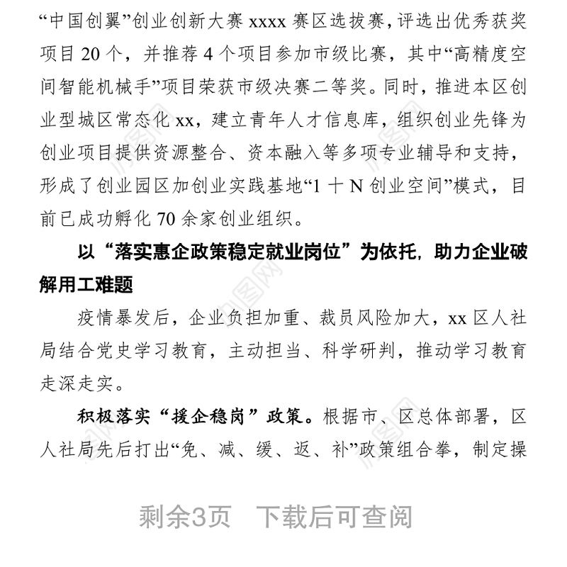 基层单位开展党史学习教育活动工作汇报