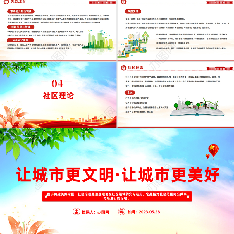 2023绿色城市社区治理PPT清新简约风让城市更美好城市社区治理专题课件模板下载