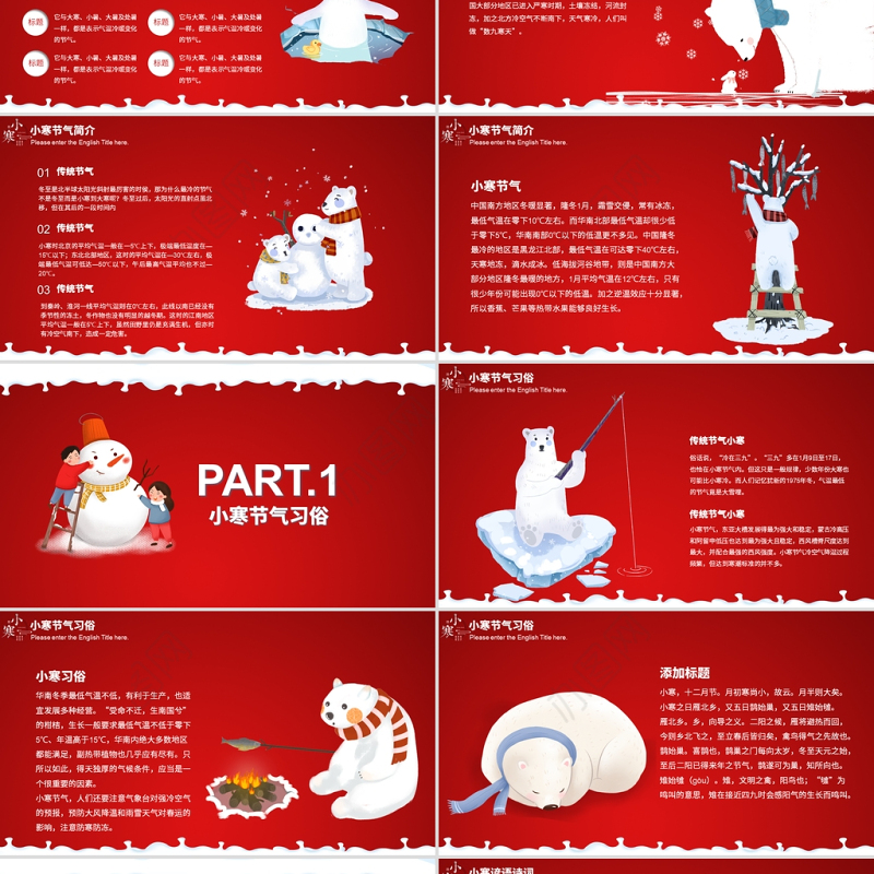 中国红卡通绘画版二十四节日之小寒ppt