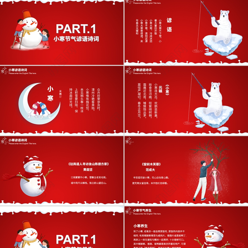 中国红卡通绘画版二十四节日之小寒ppt