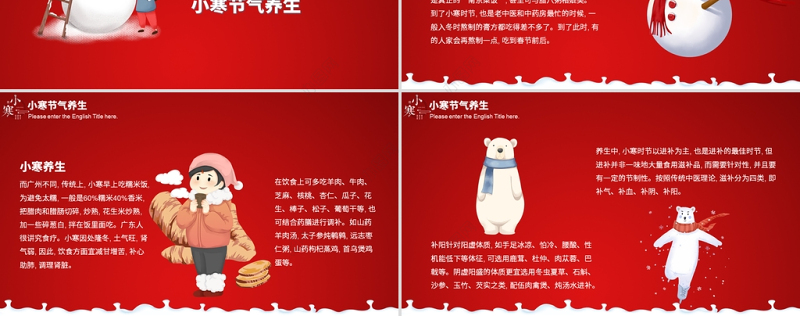 中国红卡通绘画版二十四节日之小寒ppt