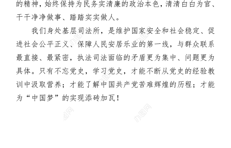 基层司法系统党员党史学习教育心得体会