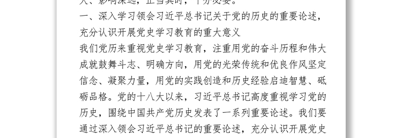 党史学习教育读书班大会交流发言材料汇编
