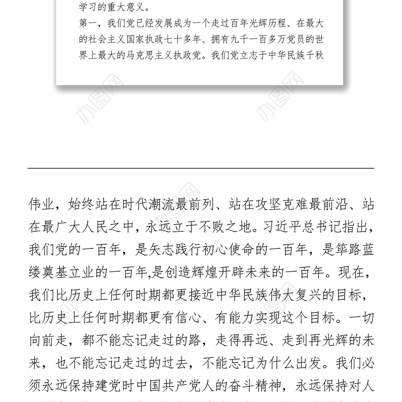 党史学习教育读书班大会交流发言材料汇编