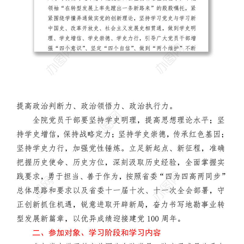 关于在全院开展党史学习教育的工作安排