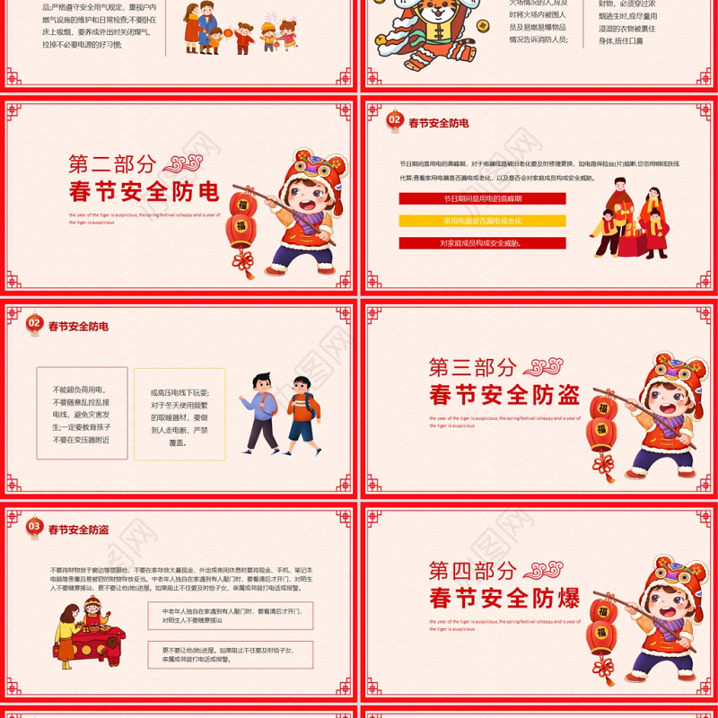 2022春节安全PPT红色中国风虎年大吉之春节安全主题班会模板