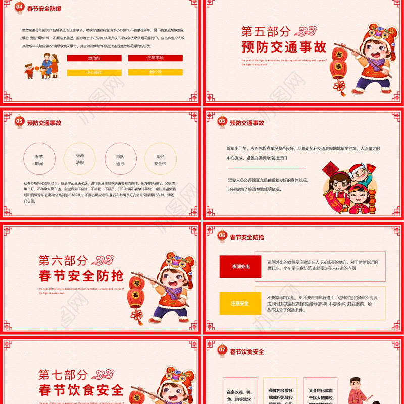 2022春节安全PPT红色中国风虎年大吉之春节安全主题班会模板