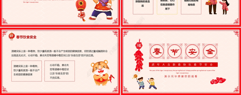 2022春节安全PPT红色中国风虎年大吉之春节安全主题班会模板