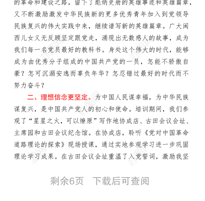 消防救援队伍干部参加古田党史教育轮训班培训心得体会1