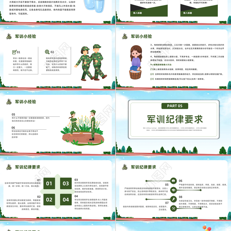 2022迷彩青春在此启航PPT卡通风秋季大一新生军训课件模板下载