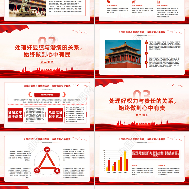 以案为鉴树立正确的权力观政绩观事业观PPT红色简洁党员干部思想教育课件