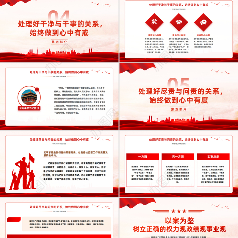 以案为鉴树立正确的权力观政绩观事业观PPT红色简洁党员干部思想教育课件