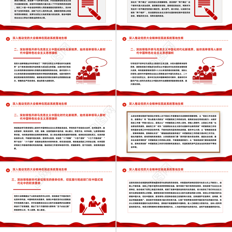 2023深入推动党的大会精神在民政系统落地生根PPT红色党政风党员干部学习教育专题党课党建课件模板