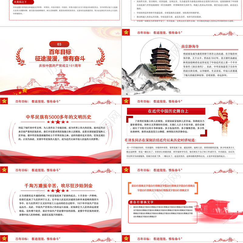 百年恰是风华正茂PPT红色党政风七一建党节热烈庆祝中国共产党成立101周年专题党课课件模板