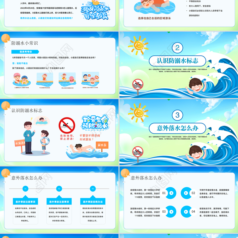 2023重安全防溺水PPT卡通风幼儿园防溺水安全教育主题班会课件模板