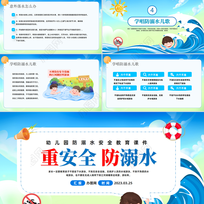 2023重安全防溺水PPT卡通风幼儿园防溺水安全教育主题班会课件模板